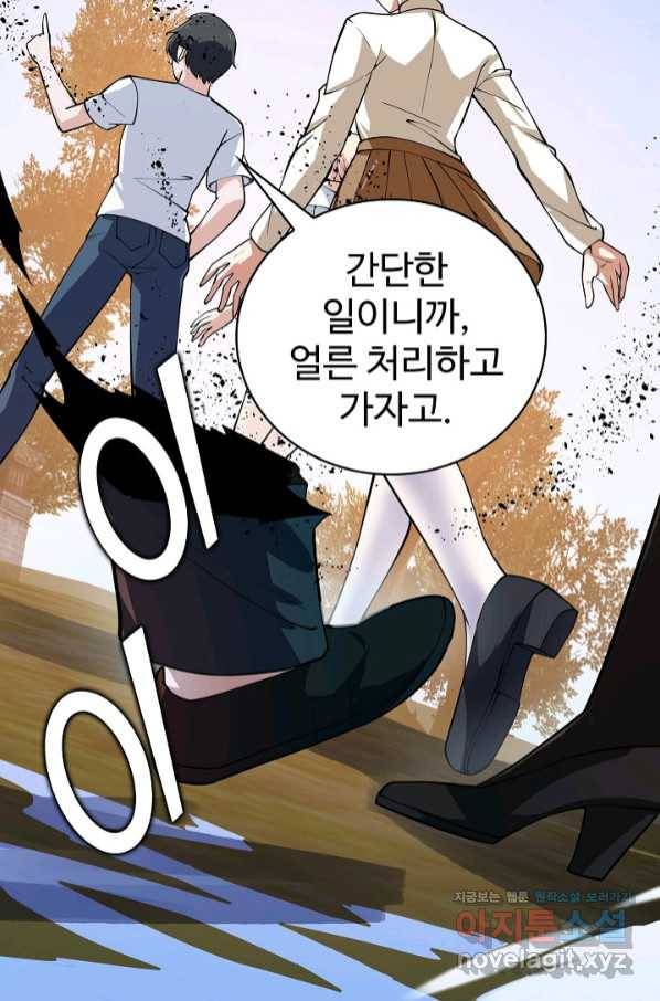 무법신선의 도시강림 105화 12