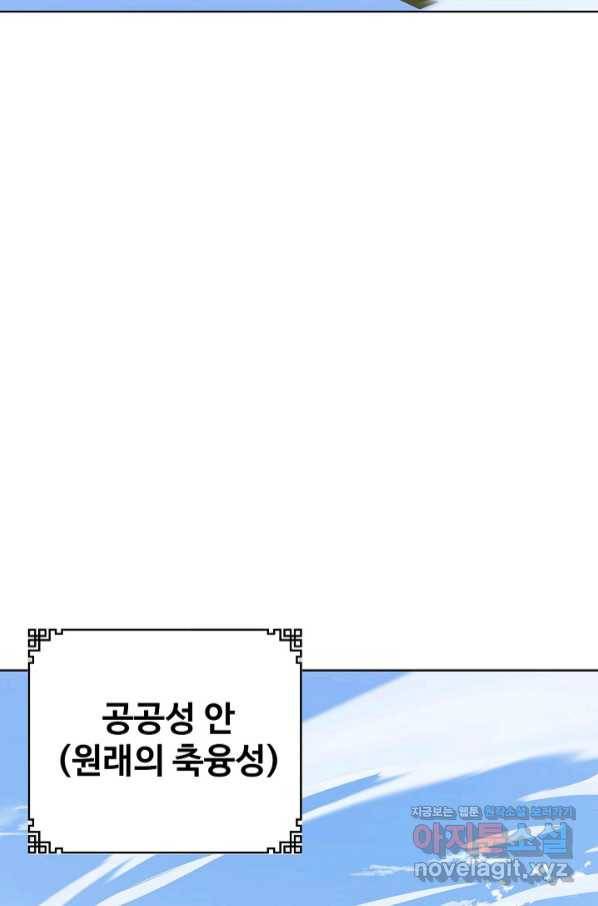 무법신선의 도시강림 105화 13