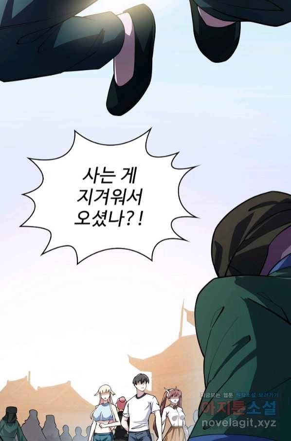 무법신선의 도시강림 105화 17