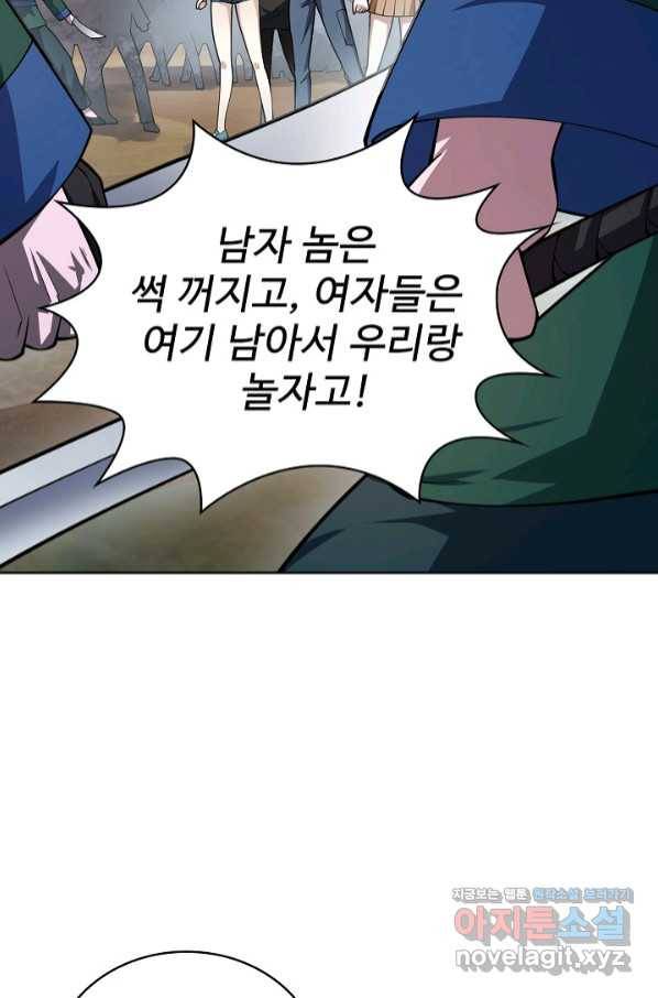 무법신선의 도시강림 105화 18