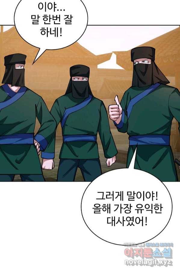 무법신선의 도시강림 105화 19