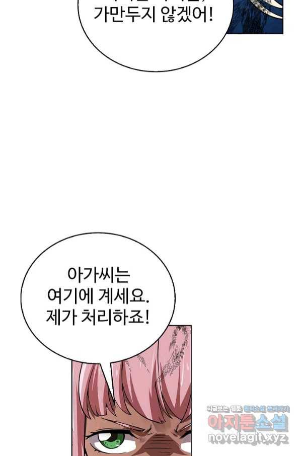 무법신선의 도시강림 105화 21