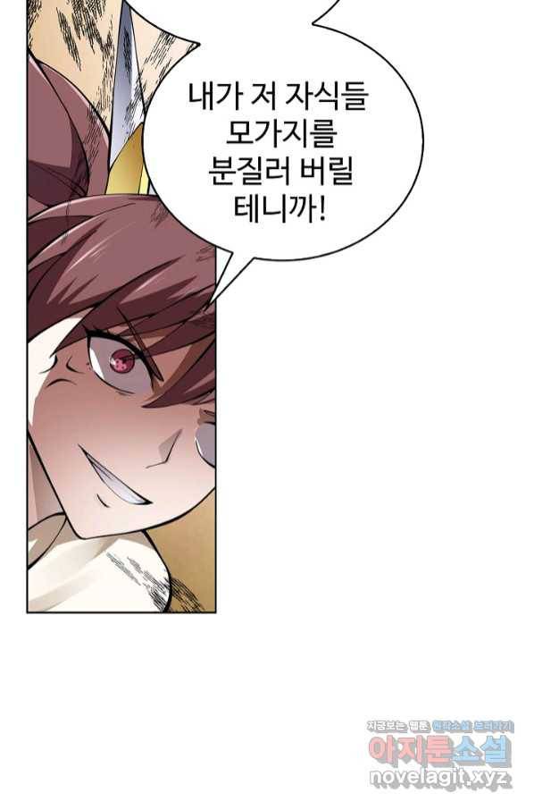 무법신선의 도시강림 105화 23