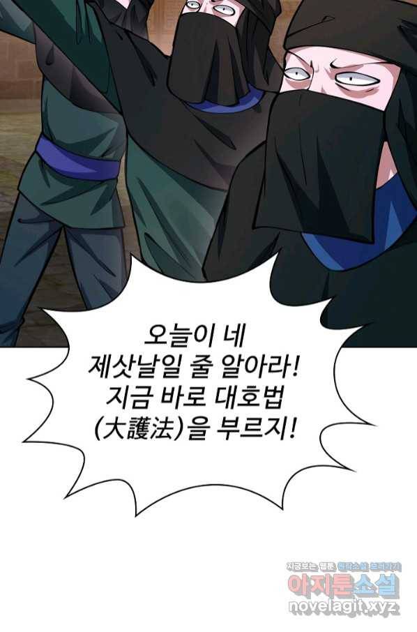 무법신선의 도시강림 105화 28