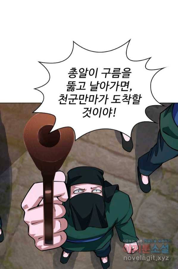 무법신선의 도시강림 105화 29
