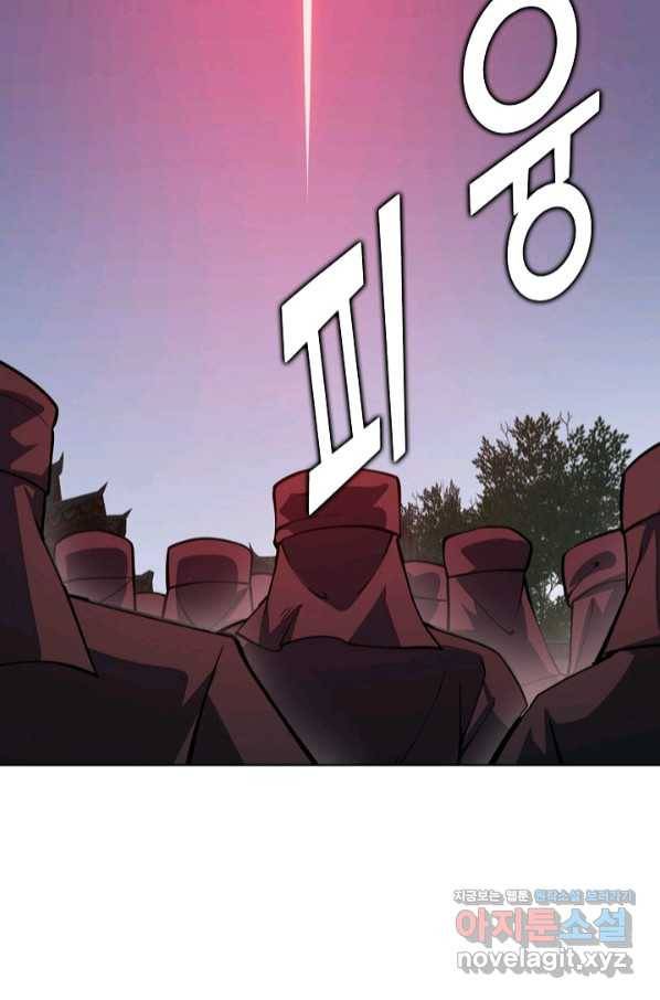 무법신선의 도시강림 105화 31