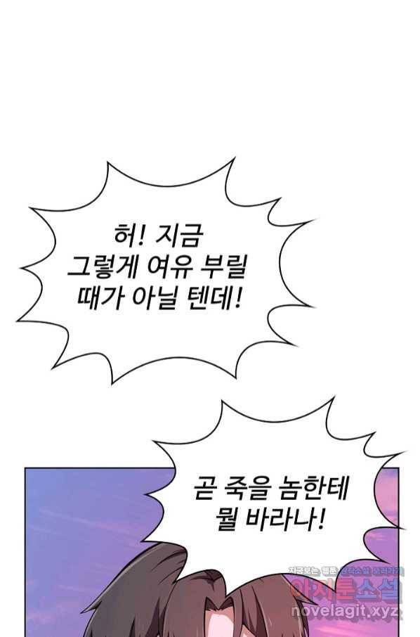 무법신선의 도시강림 105화 33