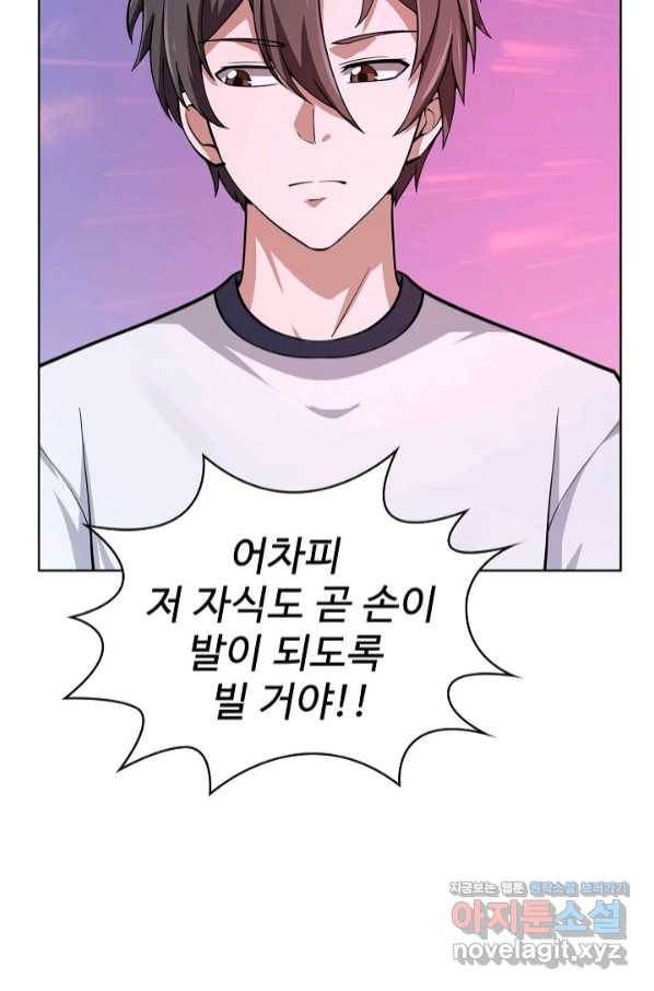 무법신선의 도시강림 105화 34