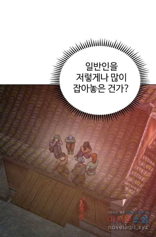 무법신선의 도시강림 105화 35