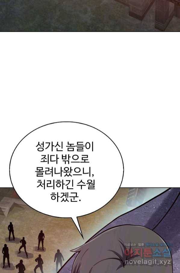 무법신선의 도시강림 105화 36