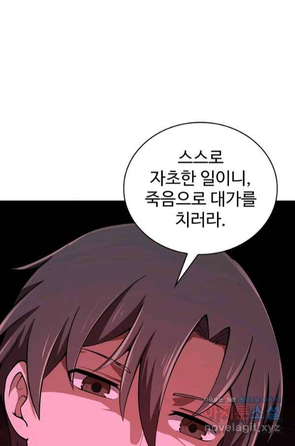 무법신선의 도시강림 105화 39