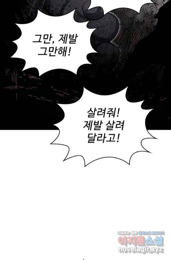 무법신선의 도시강림 105화 41