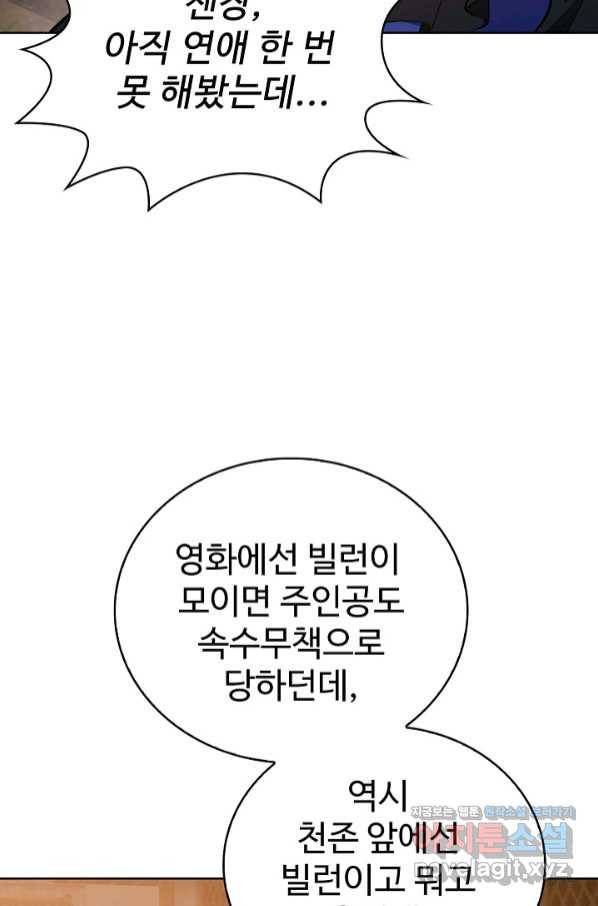 무법신선의 도시강림 105화 43