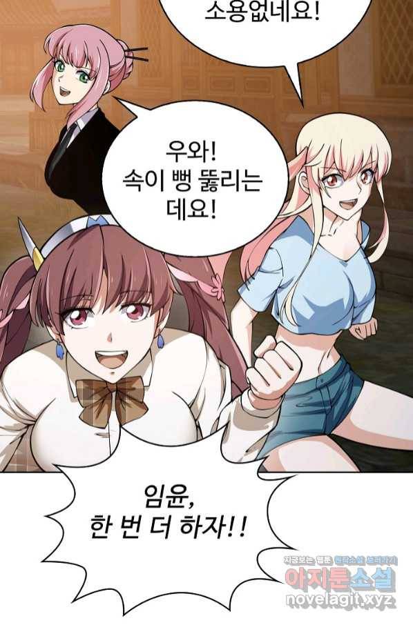 무법신선의 도시강림 105화 44