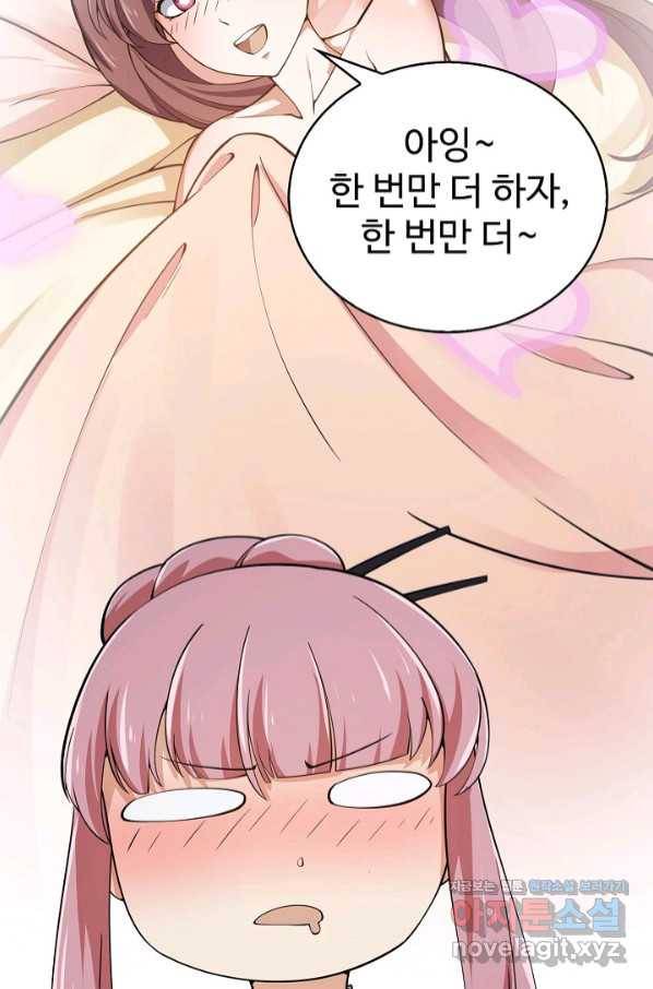 무법신선의 도시강림 105화 47