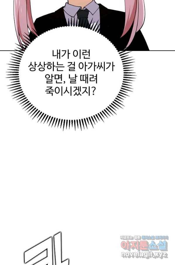 무법신선의 도시강림 105화 48
