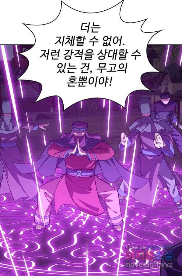 무법신선의 도시강림 105화 51