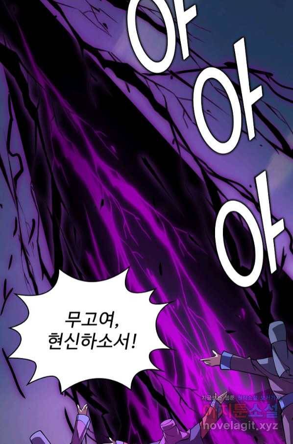 무법신선의 도시강림 105화 53