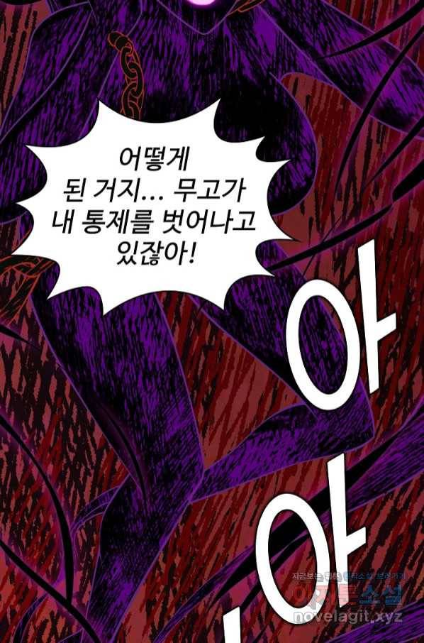 무법신선의 도시강림 105화 69