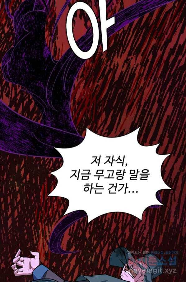 무법신선의 도시강림 105화 70