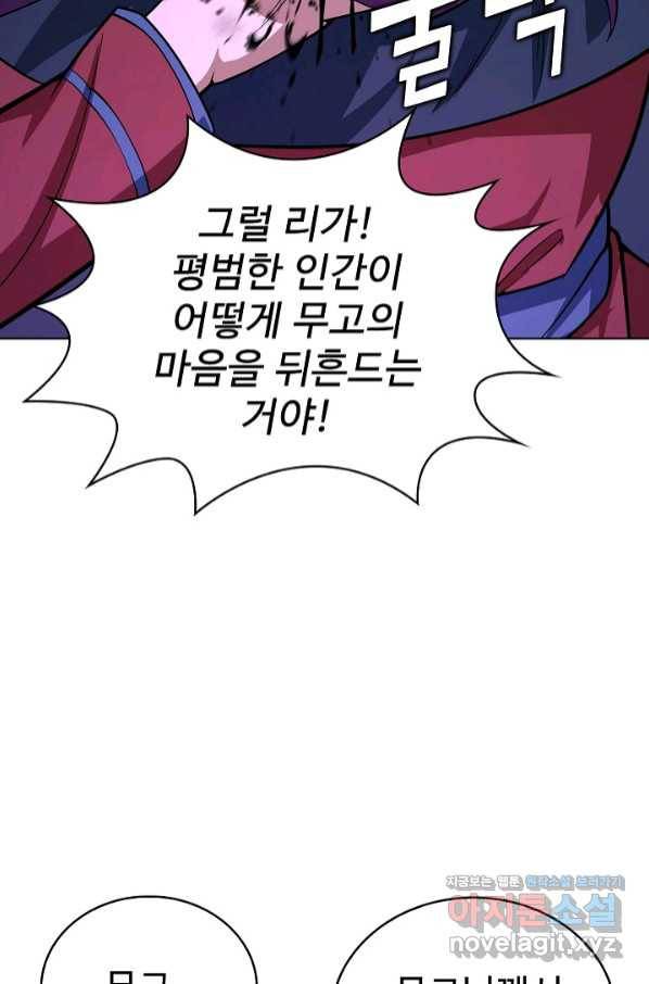 무법신선의 도시강림 105화 72