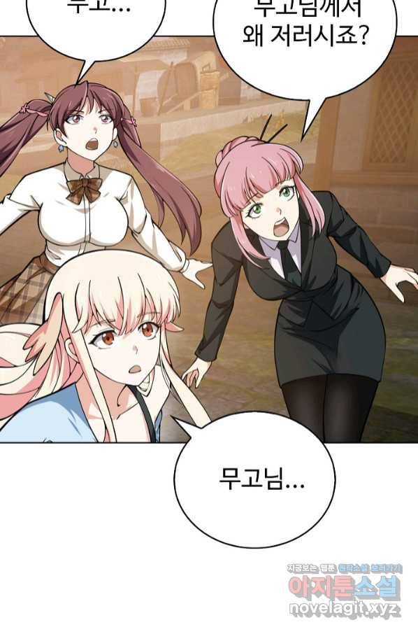 무법신선의 도시강림 105화 73