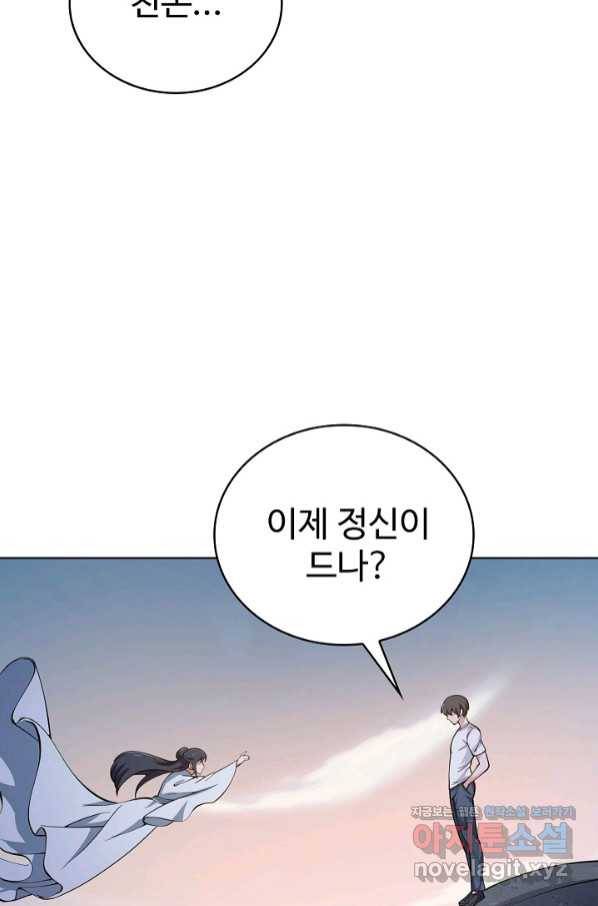 무법신선의 도시강림 105화 76