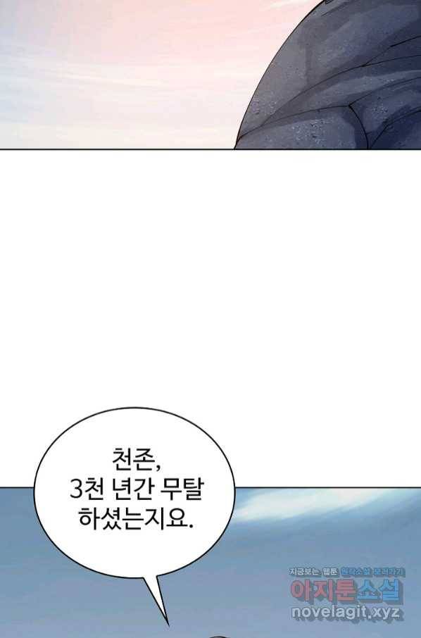 무법신선의 도시강림 105화 77
