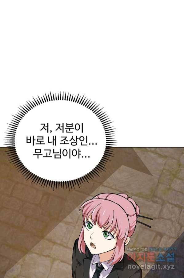 무법신선의 도시강림 105화 79