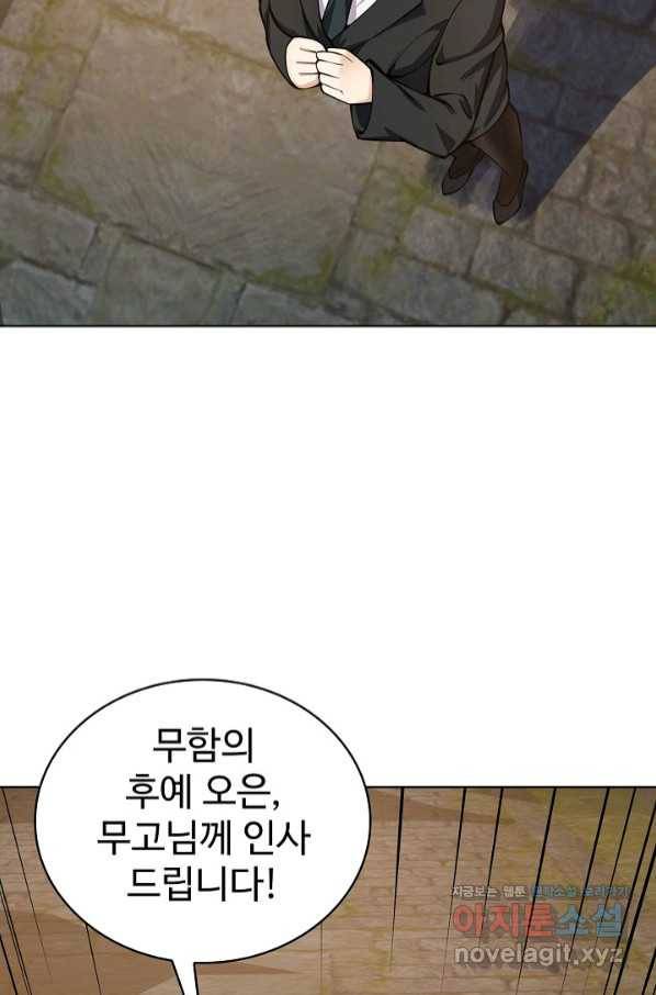 무법신선의 도시강림 105화 80