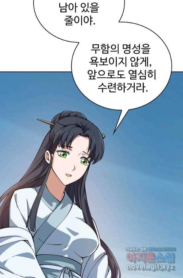 무법신선의 도시강림 105화 82