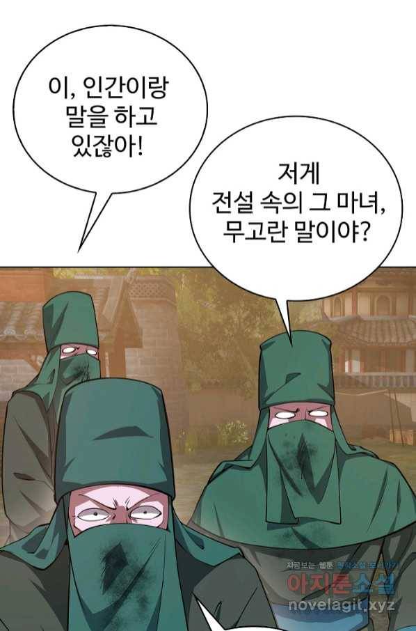무법신선의 도시강림 105화 85