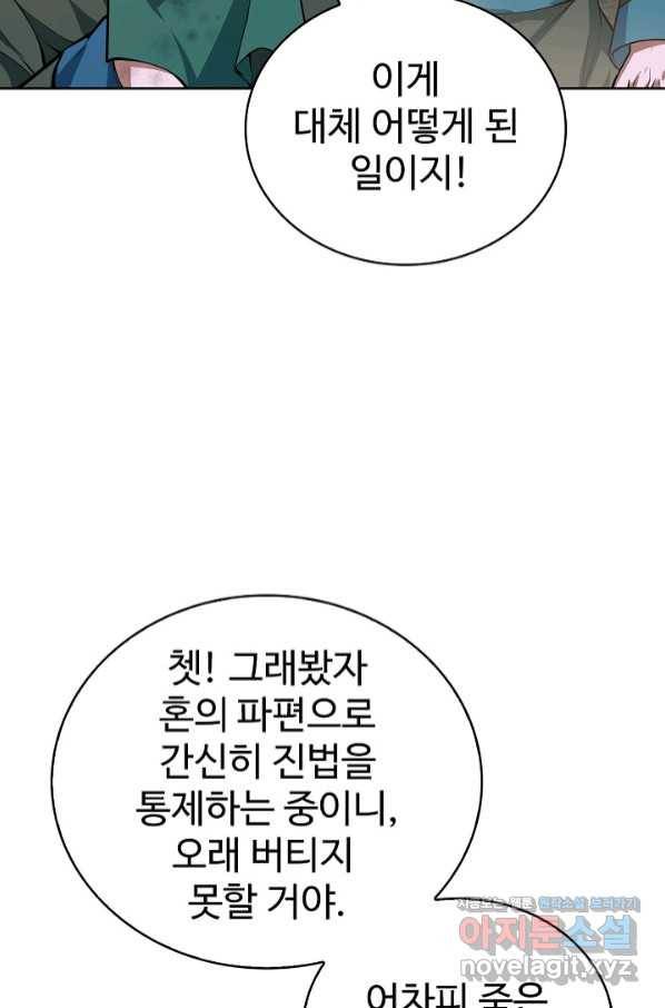무법신선의 도시강림 105화 86
