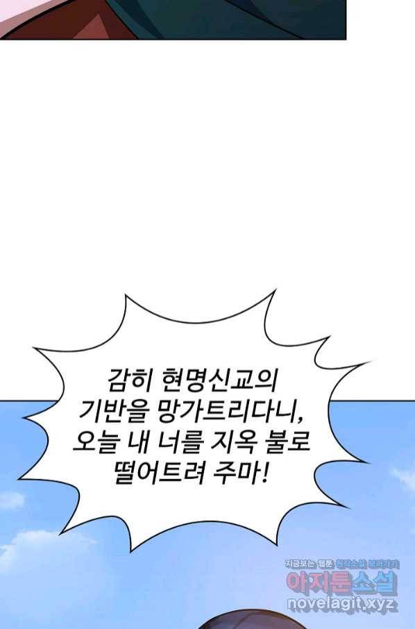 무법신선의 도시강림 105화 89