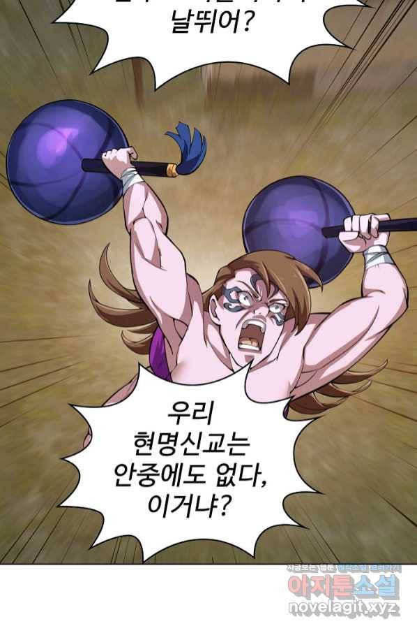 무법신선의 도시강림 105화 92