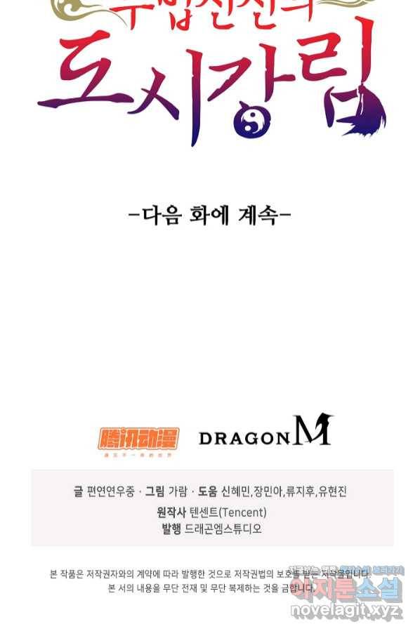 무법신선의 도시강림 105화 101