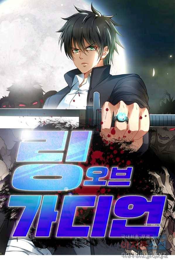 링 오브 가디언 249화 1
