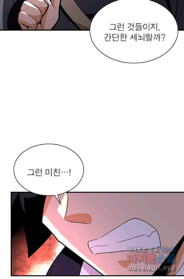 링 오브 가디언 249화 19