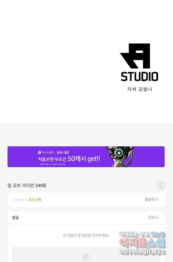 링 오브 가디언 249화 58