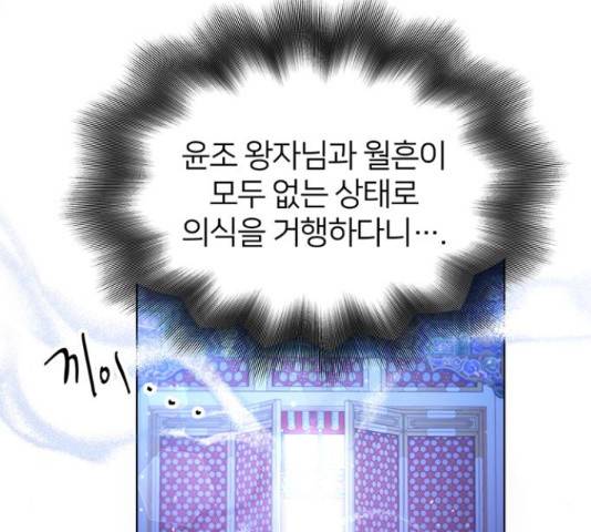 그림자 신부 85화 11