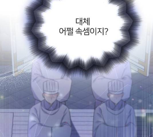 그림자 신부 85화 13