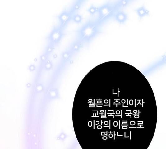 그림자 신부 85화 28
