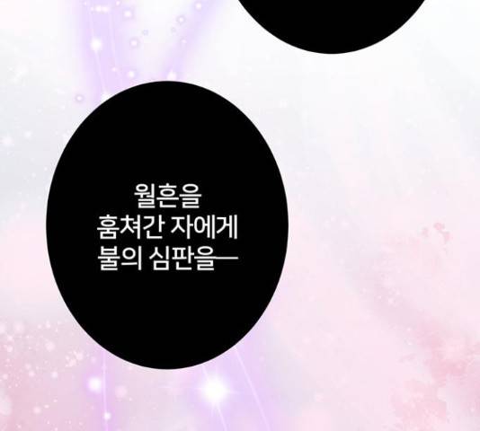 그림자 신부 85화 29