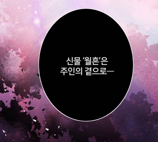 그림자 신부 85화 30