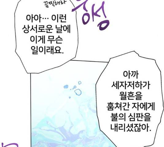 그림자 신부 85화 43