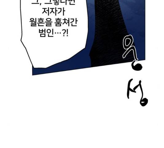 그림자 신부 85화 45