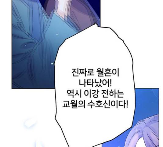 그림자 신부 85화 61