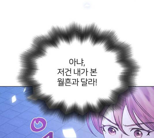 그림자 신부 85화 64