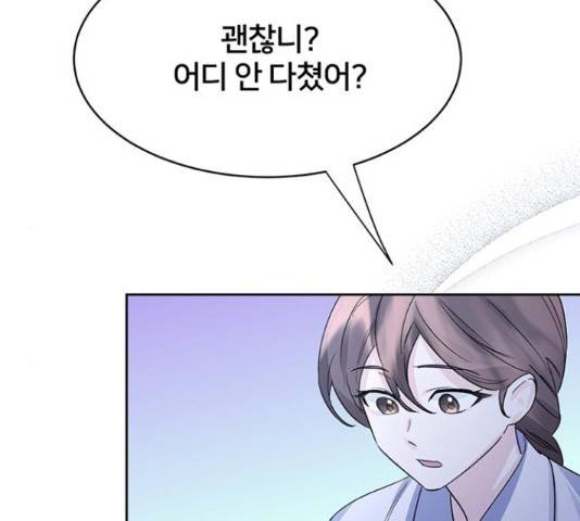 그림자 신부 85화 76