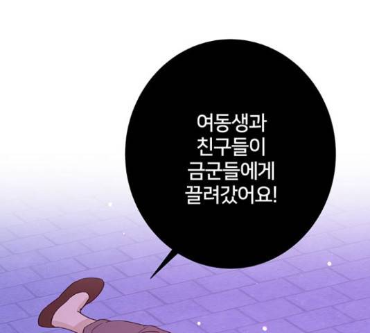 그림자 신부 85화 79